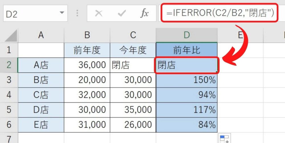 excel-iferror-4