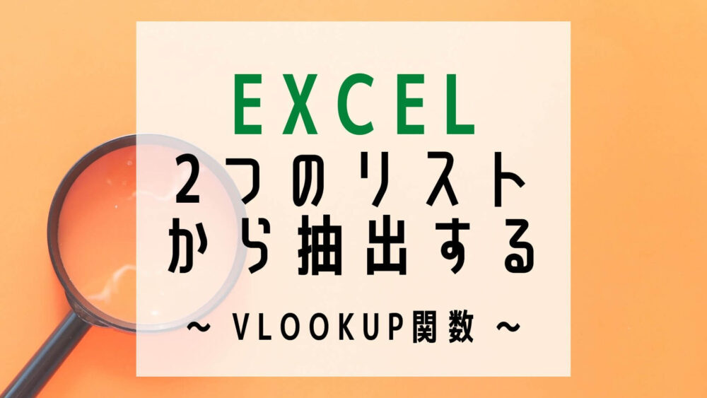 excel-vlookup-iferror-hukusukensaku-1