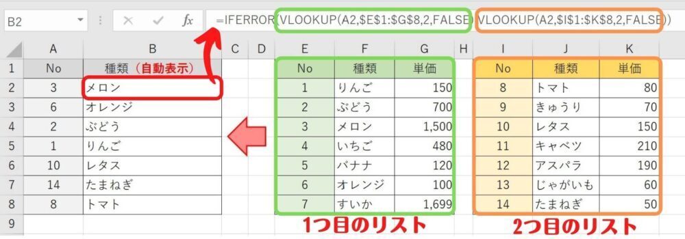 excel-vlookup-iferror-hukusukensaku-2