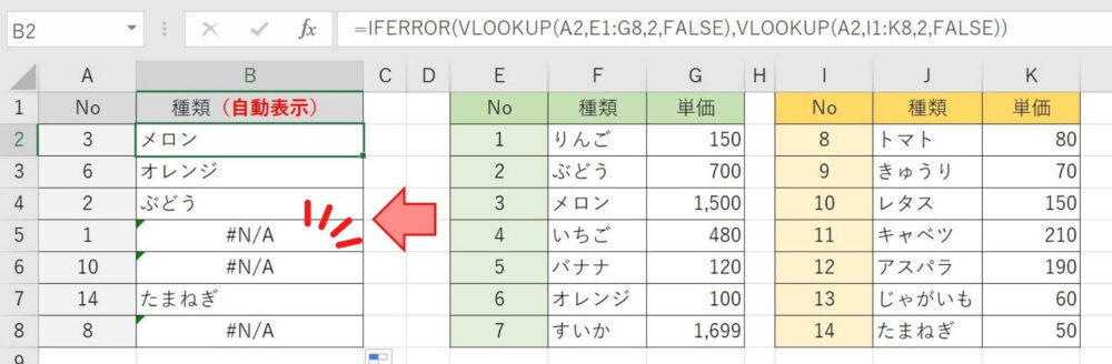 excel-vlookup-iferror-hukusukensaku-3