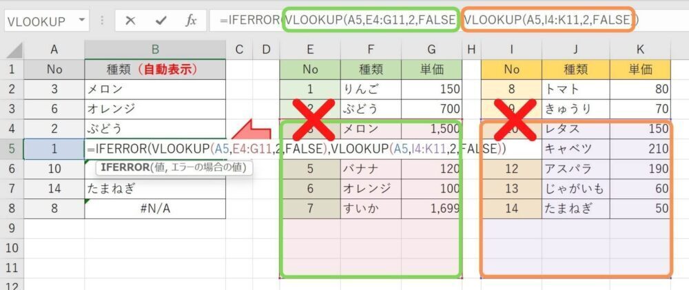 excel-vlookup-iferror-hukusukensaku-4