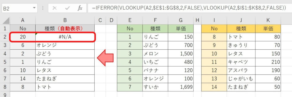 excel-vlookup-iferror-hukusukensaku-5