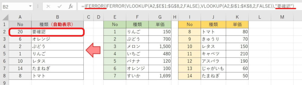 excel-vlookup-iferror-hukusukensaku-6