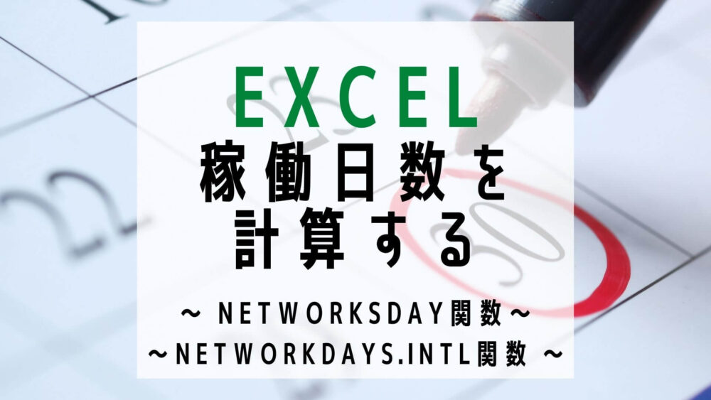 excel-networknetworkdays.intl-1