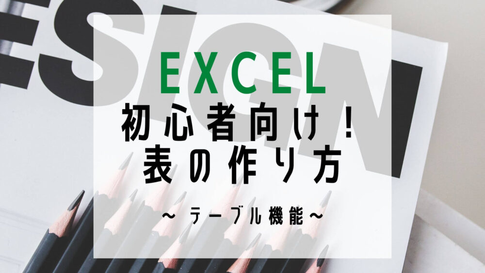 excel-table-design
